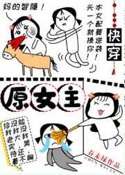 原女主(快穿)